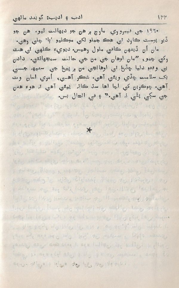 Adab Ain Adeeb - Part 3 - Page no 123