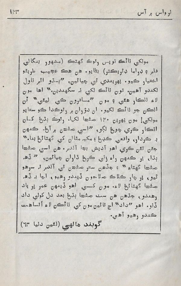 Adab Ain Adeeb - Part 3 - Page no 124