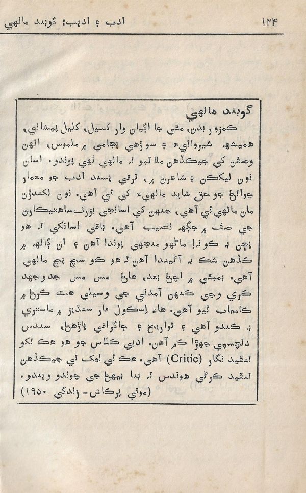 Adab Ain Adeeb - Part 3 - Page no 125