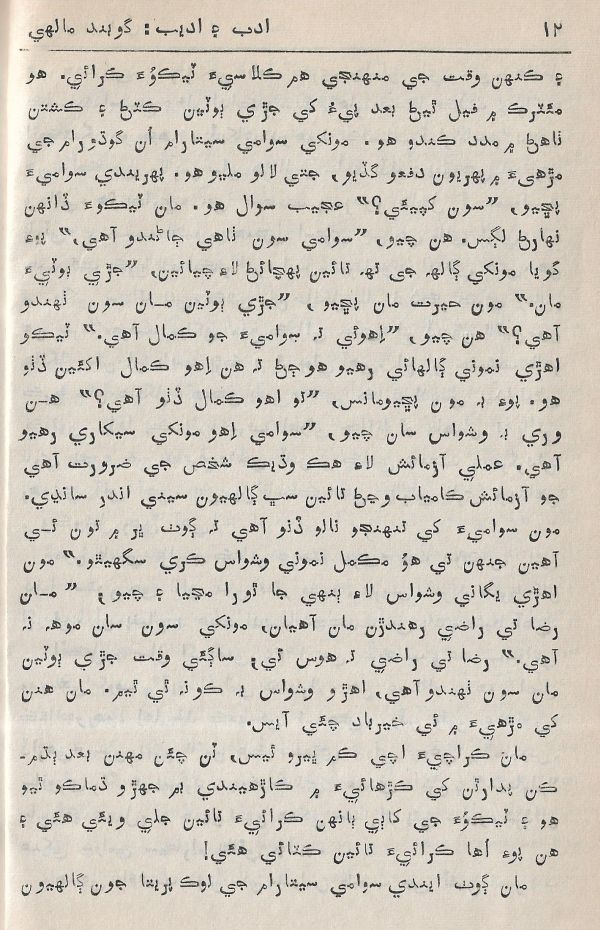 Adab Ain Adeeb - Part 3 - Page no 13