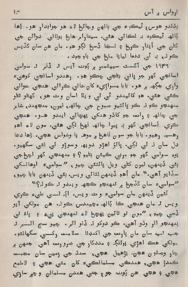 Adab Ain Adeeb - Part 3 - Page no 14