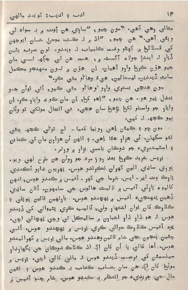 Adab Ain Adeeb - Part 3 - Page no 15