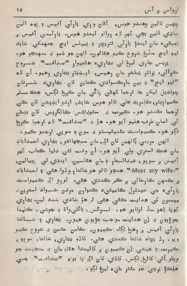 Adab Ain Adeeb - Part 3 - Page no 16