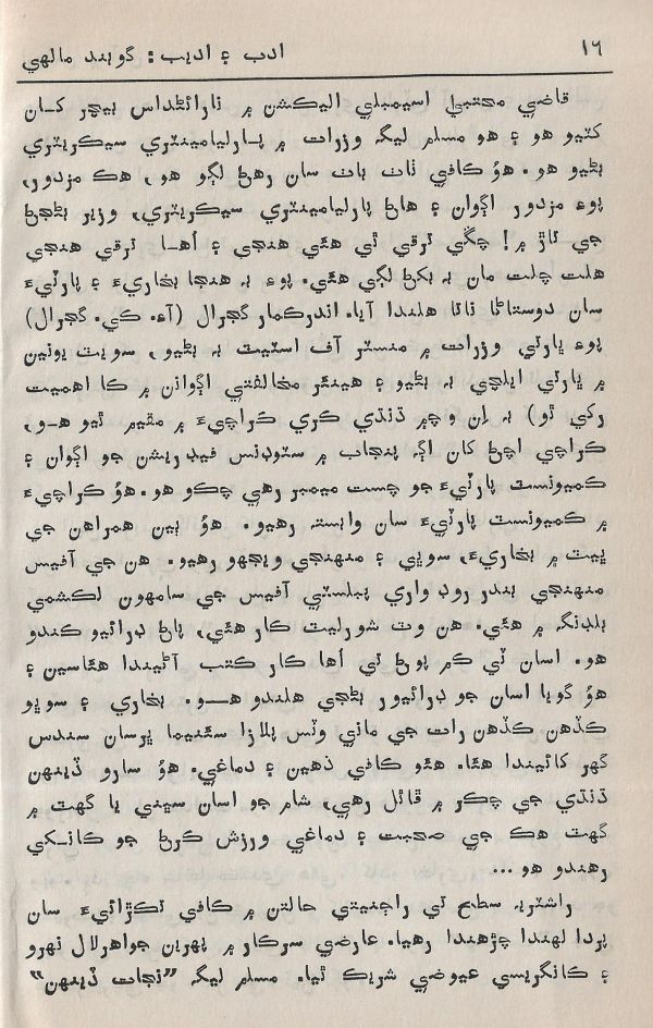 Adab Ain Adeeb - Part 3 - Page no 17