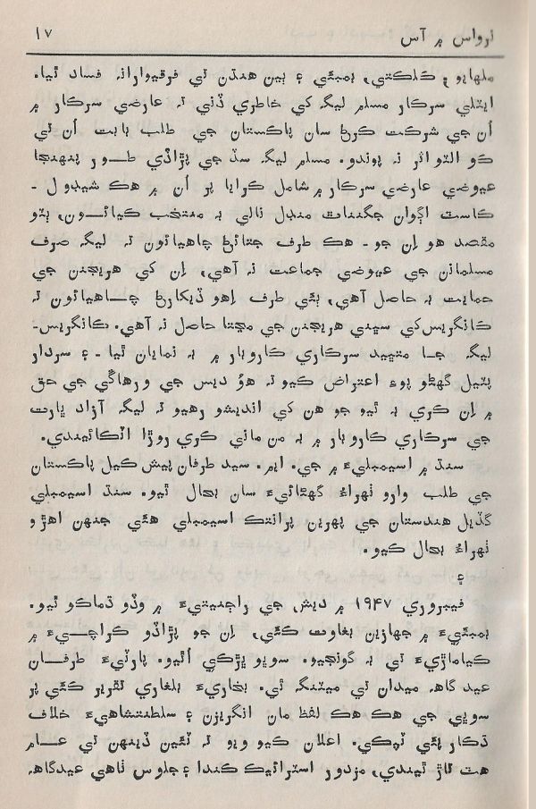 Adab Ain Adeeb - Part 3 - Page no 18