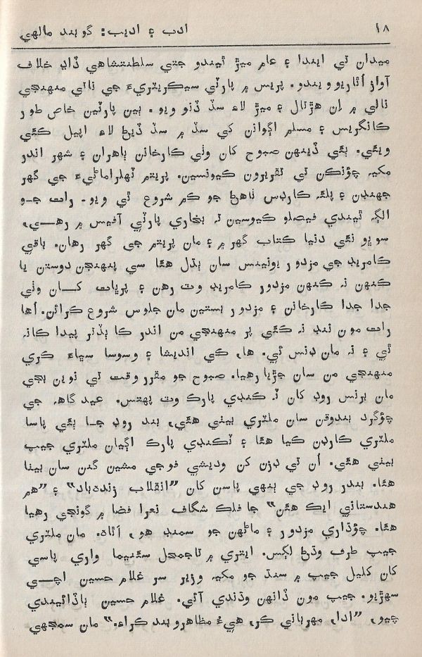 Adab Ain Adeeb - Part 3 - Page no 19