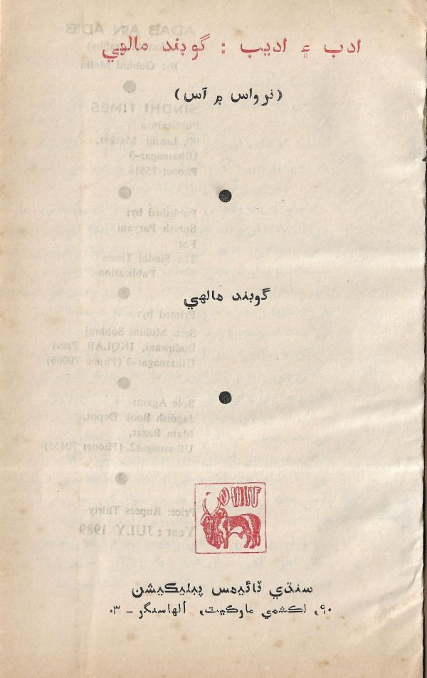 Adab Ain Adeeb - Part 3 - Page no 2