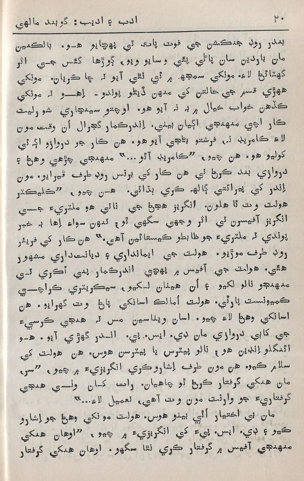 Adab Ain Adeeb - Part 3 - Page no 21