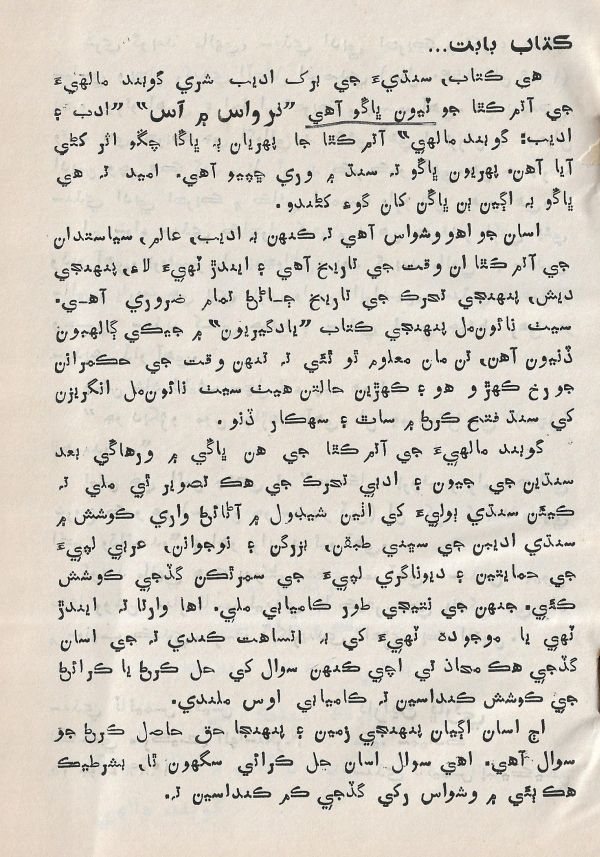 Adab Ain Adeeb - Part 3 - Page no 4