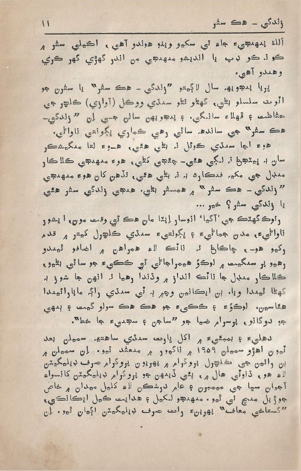 Adab Ain Adeeb - Part 4 - Page no 10