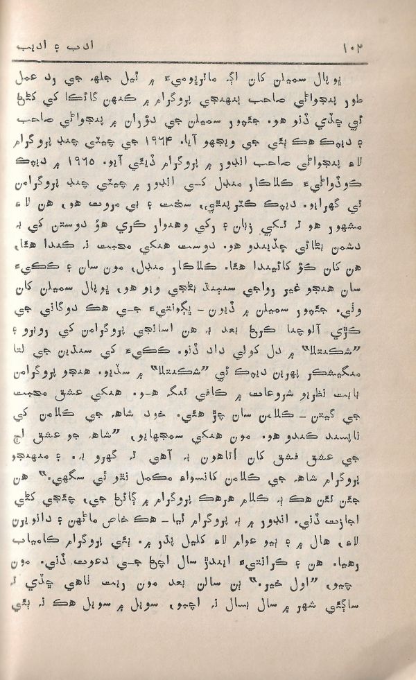 Adab Ain Adeeb - Part 4 - Page no 101