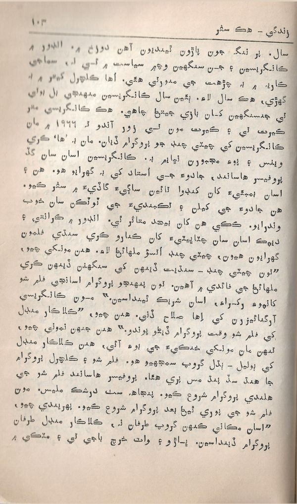 Adab Ain Adeeb - Part 4 - Page no 102