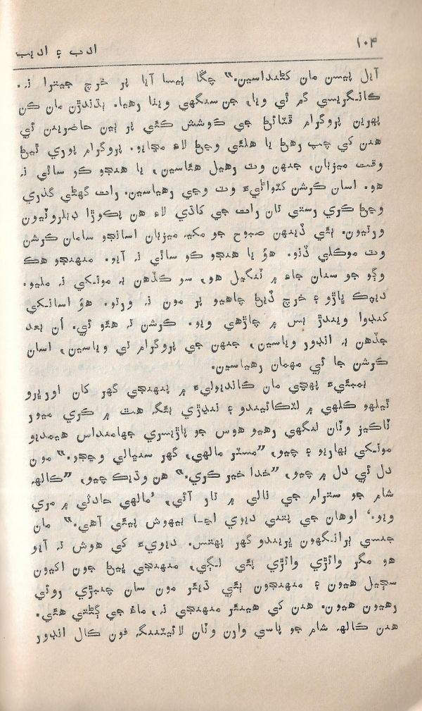 Adab Ain Adeeb - Part 4 - Page no 103
