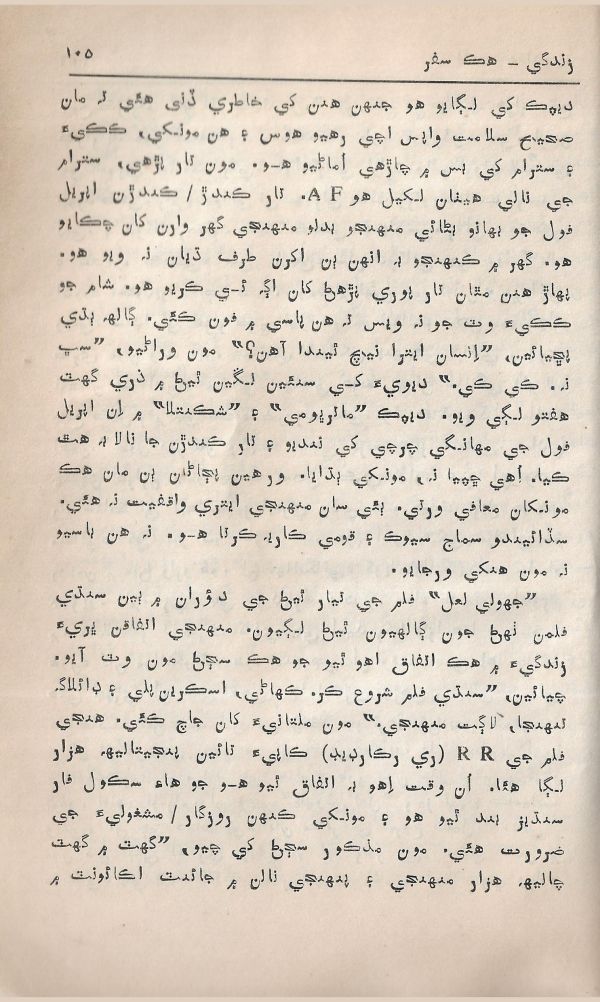 Adab Ain Adeeb - Part 4 - Page no 104