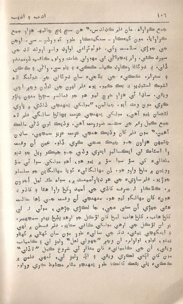 Adab Ain Adeeb - Part 4 - Page no 105