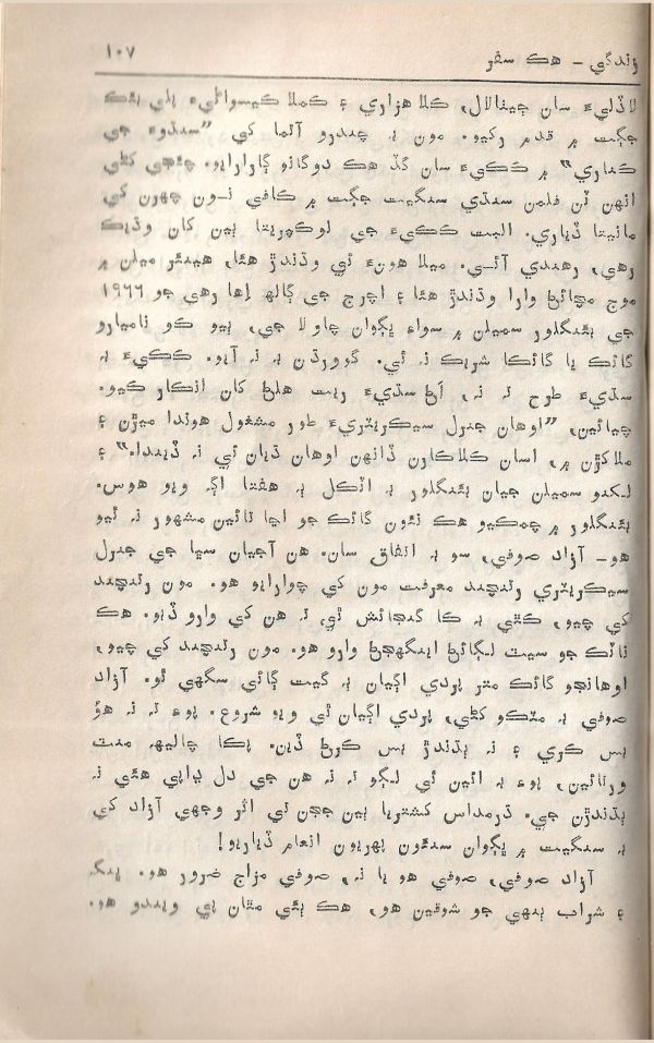 Adab Ain Adeeb - Part 4 - Page no 106