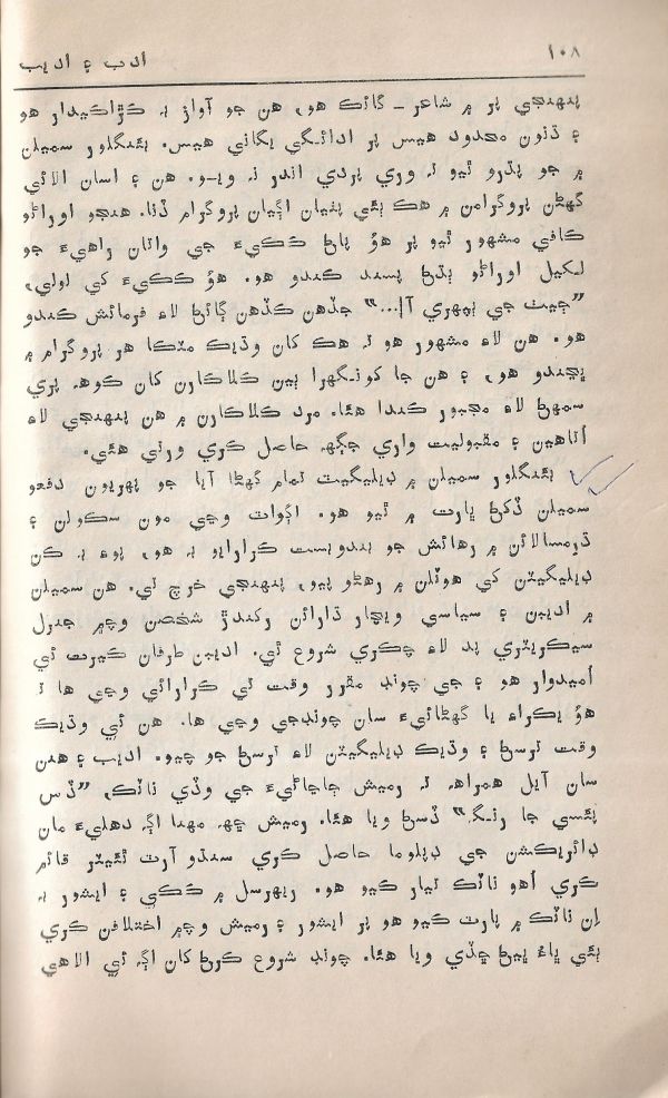 Adab Ain Adeeb - Part 4 - Page no 107