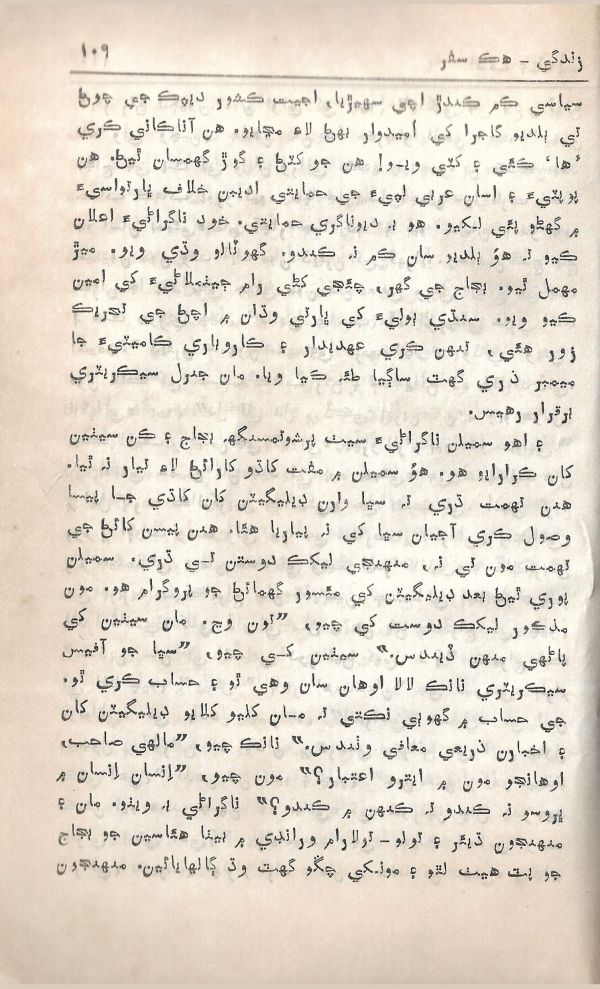 Adab Ain Adeeb - Part 4 - Page no 108