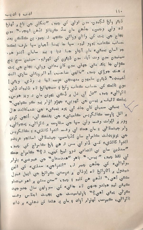 Adab Ain Adeeb - Part 4 - Page no 109