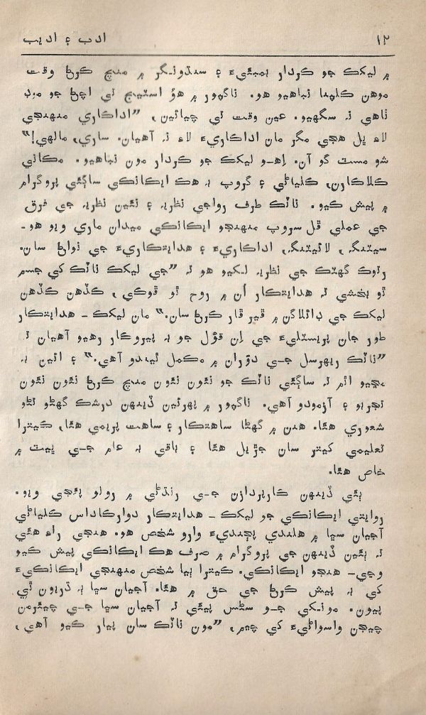 Adab Ain Adeeb - Part 4 - Page no 11