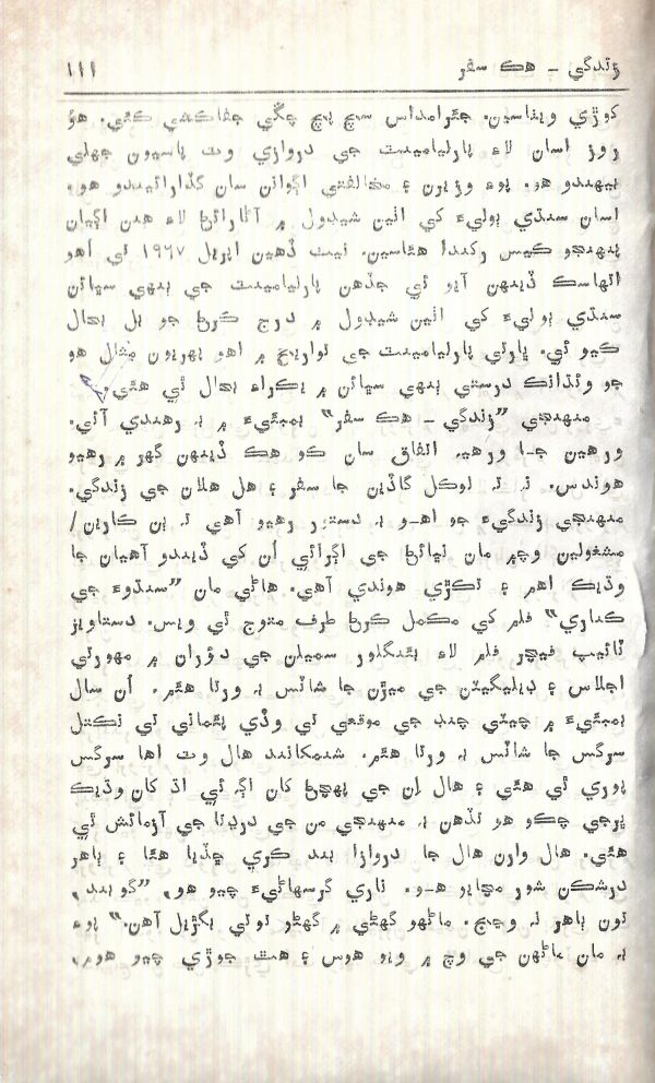 Adab Ain Adeeb - Part 4 - Page no 110