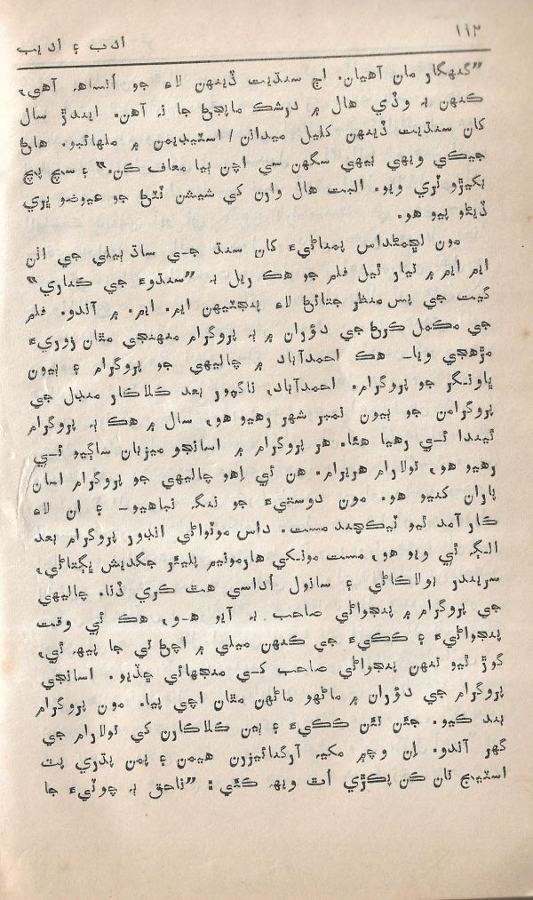 Adab Ain Adeeb - Part 4 - Page no 111