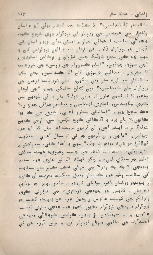 Adab Ain Adeeb - Part 4 - Page no 112