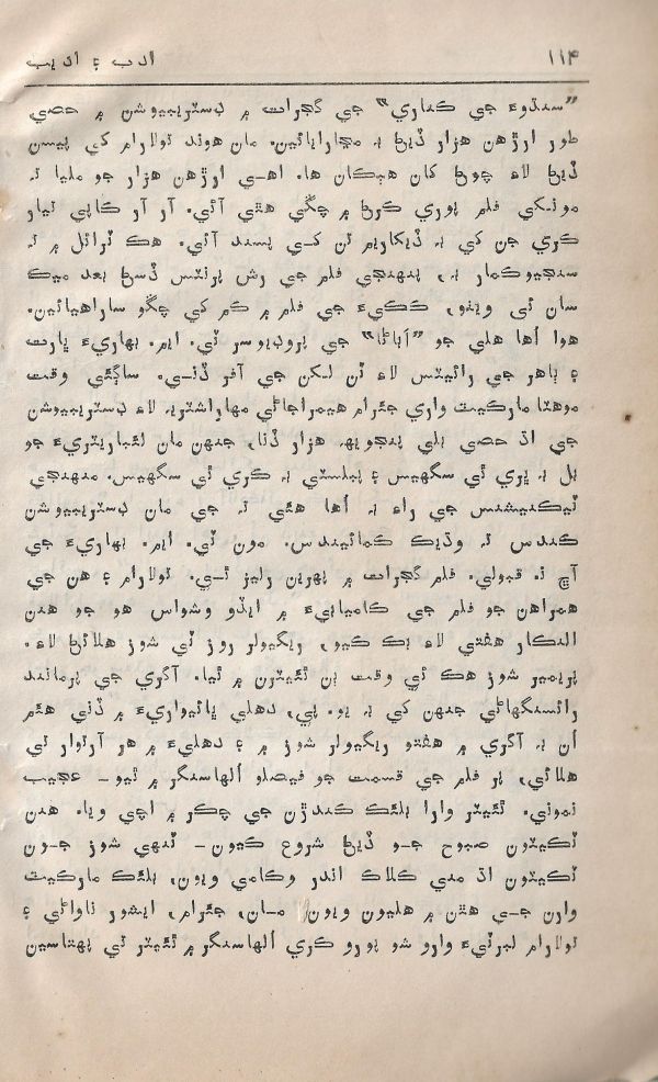 Adab Ain Adeeb - Part 4 - Page no 113