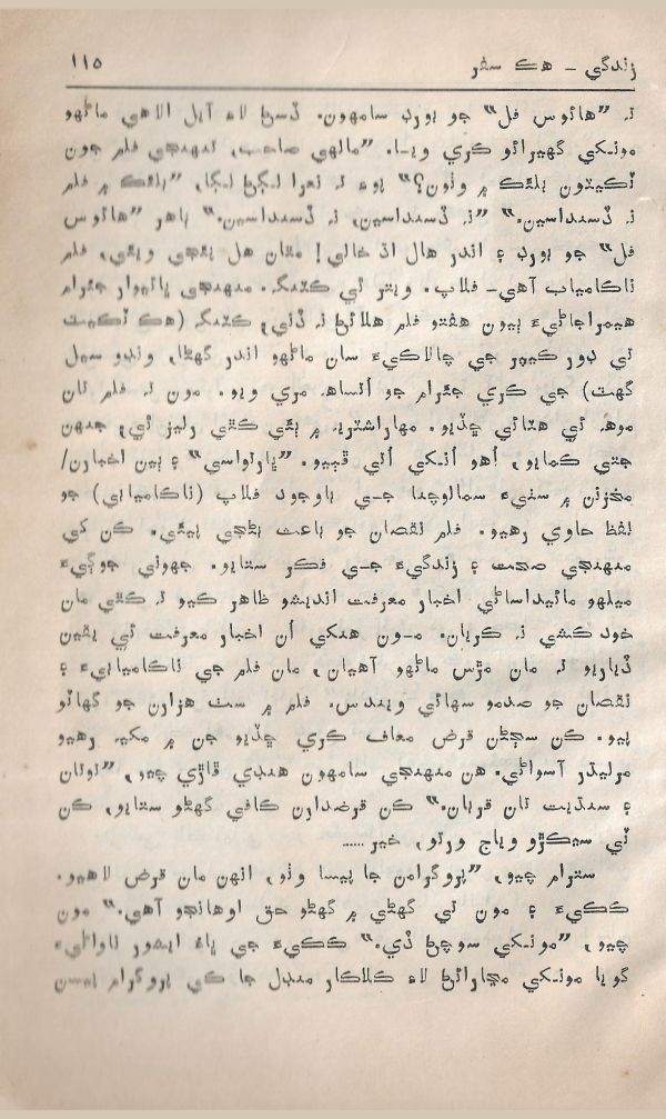 Adab Ain Adeeb - Part 4 - Page no 114