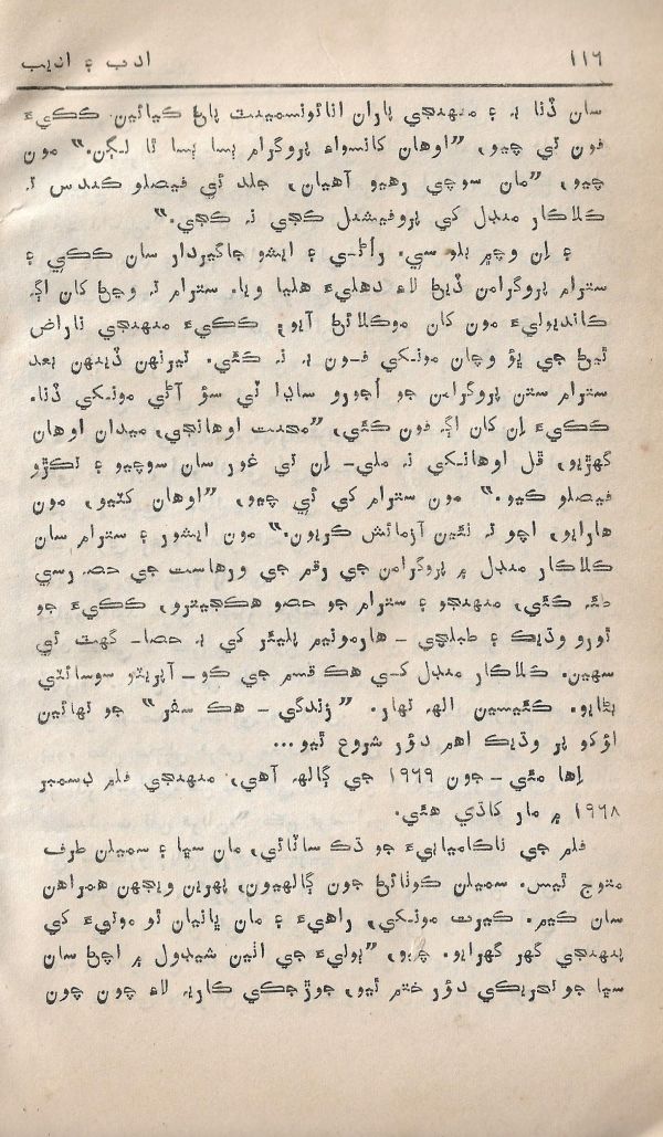 Adab Ain Adeeb - Part 4 - Page no 115