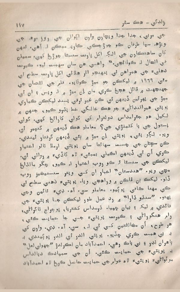 Adab Ain Adeeb - Part 4 - Page no 116