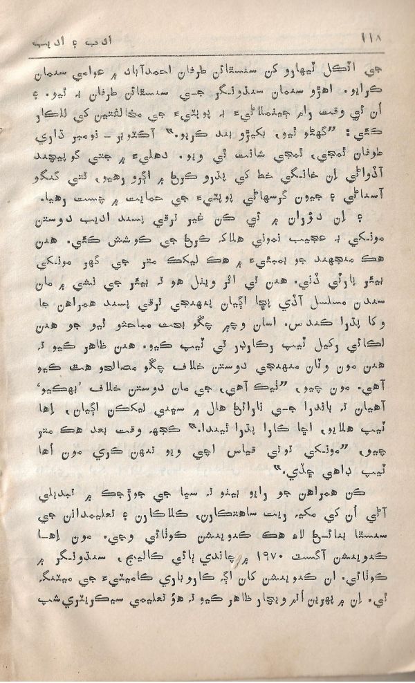 Adab Ain Adeeb - Part 4 - Page no 117