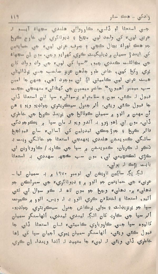 Adab Ain Adeeb - Part 4 - Page no 118