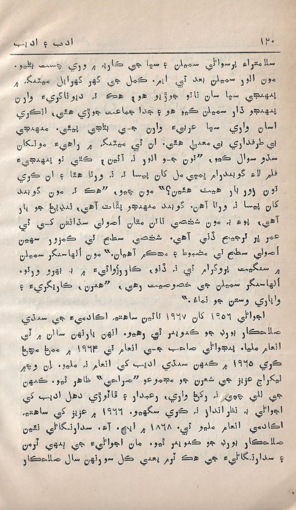 Adab Ain Adeeb - Part 4 - Page no 119