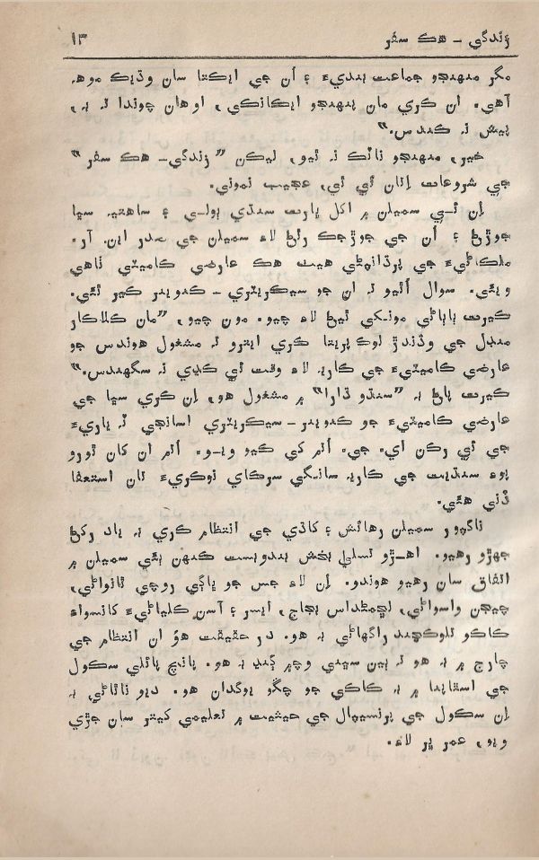Adab Ain Adeeb - Part 4 - Page no 12