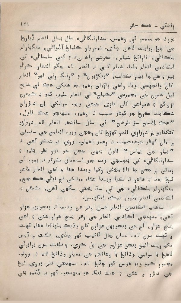 Adab Ain Adeeb - Part 4 - Page no 120