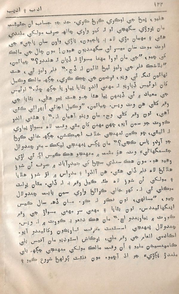 Adab Ain Adeeb - Part 4 - Page no 121
