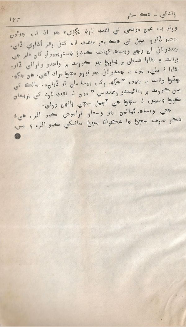 Adab Ain Adeeb - Part 4 - Page no 122