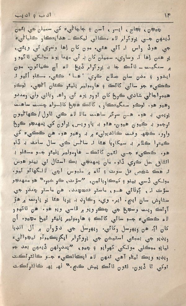 Adab Ain Adeeb - Part 4 - Page no 13