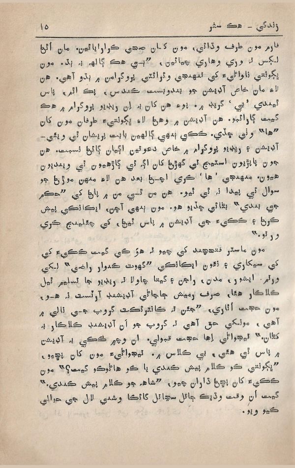 Adab Ain Adeeb - Part 4 - Page no 14