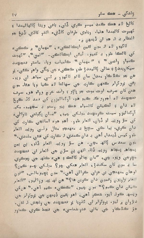 Adab Ain Adeeb - Part 4 - Page no 16