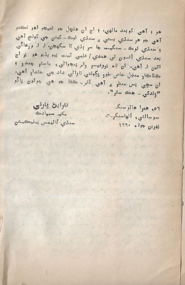 Adab Ain Adeeb - Part 4 - Page no 4