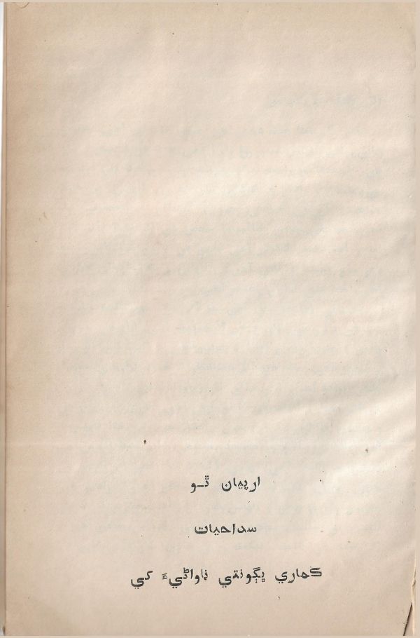 Adab Ain Adeeb - Part 4 - Page no 5