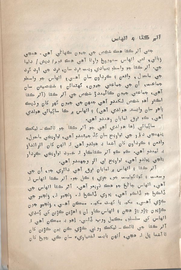 Adab Ain Adeeb - Part 4 - Page no 6