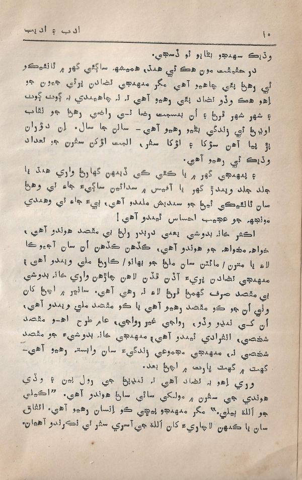 Adab Ain Adeeb - Part 4 - Page no 9