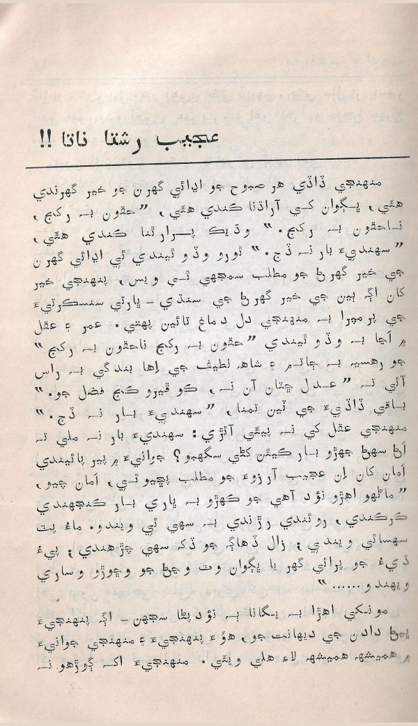 Adab Ain Adeeb - Part 5 - Page no 10