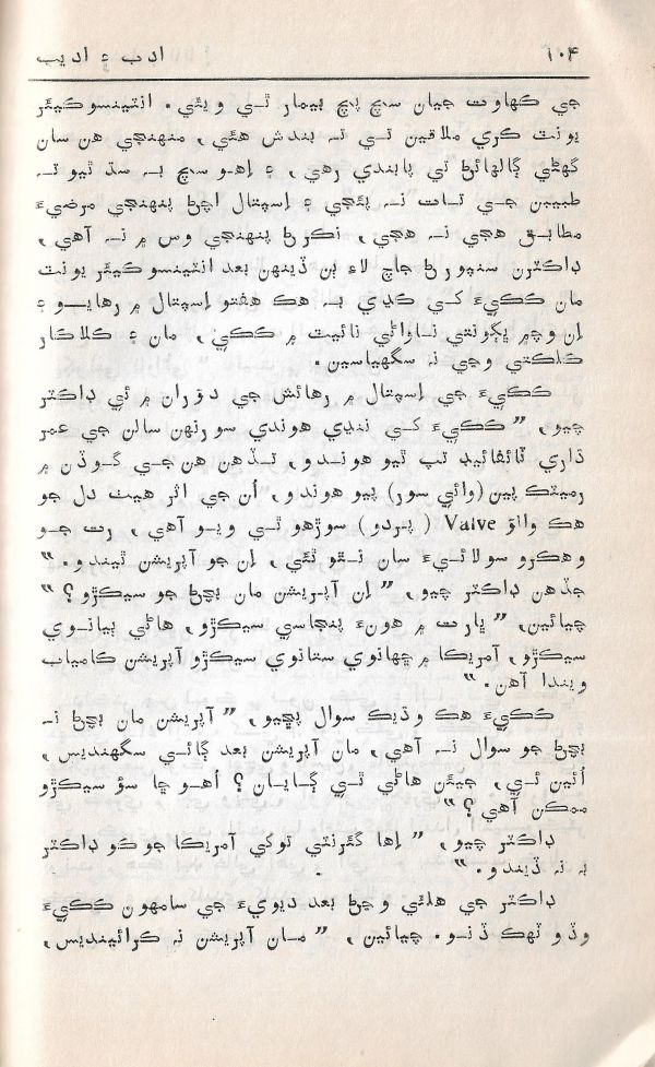 Adab Ain Adeeb - Part 5 - Page no 105