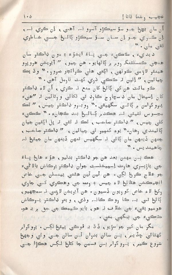 Adab Ain Adeeb - Part 5 - Page no 106