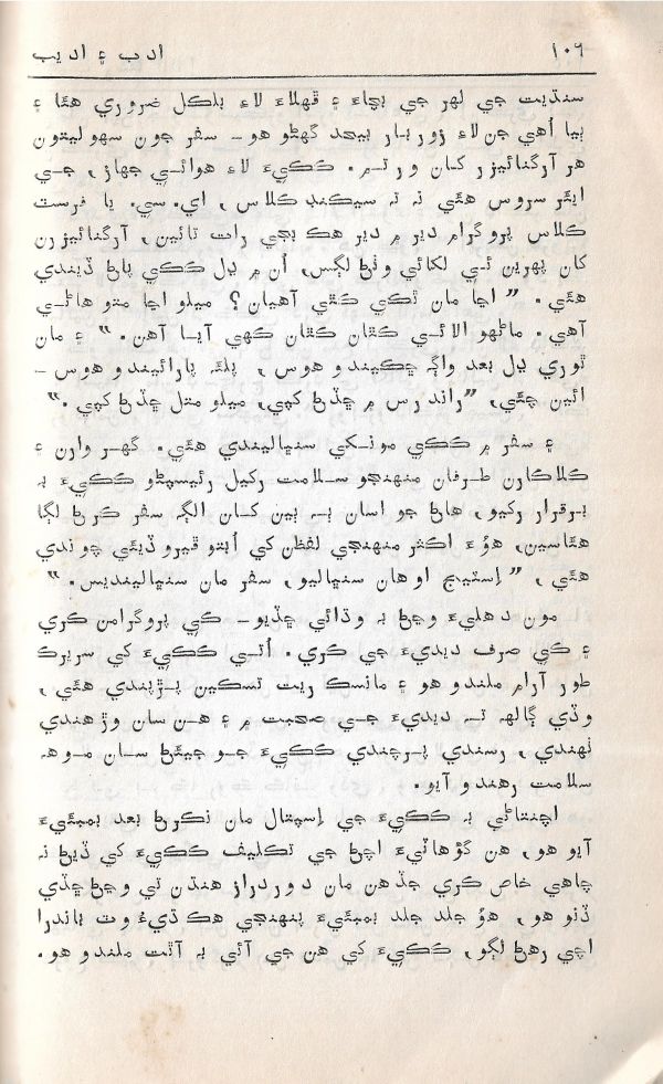 Adab Ain Adeeb - Part 5 - Page no 107