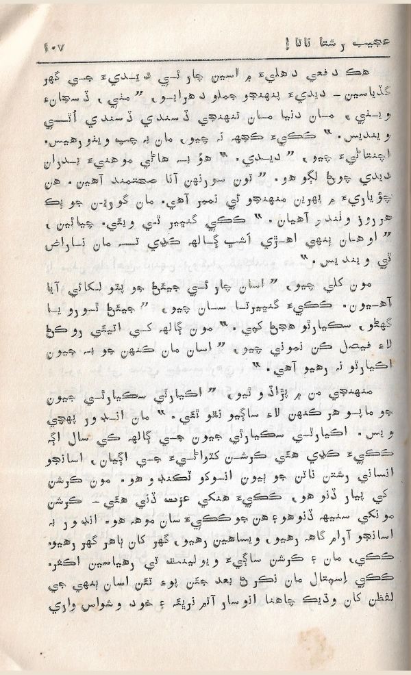 Adab Ain Adeeb - Part 5 - Page no 108